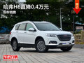 哈弗H6優(yōu)惠4000元 降價(jià)競爭長安CS75