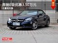 重庆奔驰E级优惠3.50万元  大量现车售