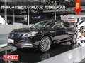传祺GA8售价16.98万元 竞争东风A9