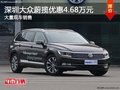深圳大眾蔚攬優(yōu)惠4.68萬元 競爭奧迪A4L