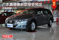 广本奥德赛新款接受预定 老款直降1.5万