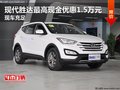 現(xiàn)代勝達(dá)最高現(xiàn)金優(yōu)惠1.5萬(wàn)元 現(xiàn)車充足