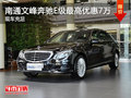 南通文峰奔馳E級最高優(yōu)惠7萬 現(xiàn)車充足