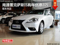 文峰雷克薩斯IS最高直降3萬 鉅惠雙十一