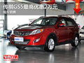 運(yùn)城廣汽傳祺GS5最高鉅惠2萬元 有現(xiàn)車