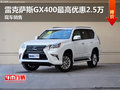 雷克萨斯GX400最高优惠2.5万元 现车销售