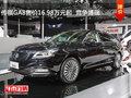传祺GA8售价16.98万元起  竞争博瑞