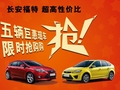 優惠去哪兒 赤峰福特鉅惠限時限量搶購會