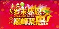 商丘威祥南京路店 歲末感恩 巔峰聚惠
