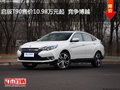啟辰T90售價10.98萬元起  競爭博越