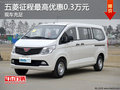 五菱征程现车充足 购车最高优惠0.3万元