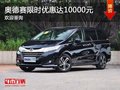 深圳奥德赛限时优惠1万 欢迎试乘试驾