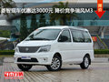 唐山菱智優(yōu)惠3000元  降價(jià)競爭寶駿730