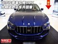 玛莎拉蒂莱凡特SUV 分期贷款豪车开回家