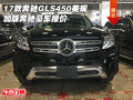17款奔馳GLS450美規/加版 奔馳豪車報價