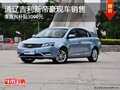 通辽吉利新帝豪享惠民补贴3000元 现车