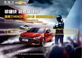 雪佛兰MONZA 24期0息招募驾享体验官