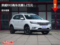 大同荣威RX5优惠1.2万元 降价竞争博越