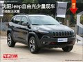 沈陽Jeep自由光少量現車 價格暫無優惠