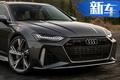 奧迪新RS6推“加強(qiáng)”版車型 搭4.0T引擎動(dòng)力提升
