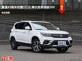 景逸X5購車優惠1萬元 降價競爭寶駿560