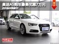 太原奥迪A5购车最高降7万元 现车供应中