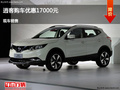 臨汾日產(chǎn)逍客優(yōu)惠1.7萬元 競爭大眾途觀