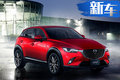 馬自達CX-3正式上市 售價區間14.98-15.98萬元