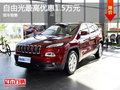 JEEP自由光最高讓利1.5萬元 限時降價