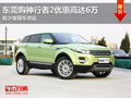 東莞購神行者2優惠高達6萬 有少量現車