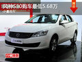東風風神S30購車最低5.68萬 少量現車