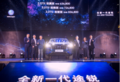 全新一代途銳湖南上市發(fā)布會