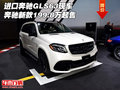 進口奔馳GLS63現車 奔馳新款199.8萬起售