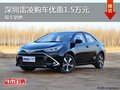 深圳购雷凌现9.28万元起售 欢迎垂询