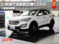 忻州現(xiàn)代全新勝達優(yōu)惠1.5萬元 現(xiàn)車供應(yīng)