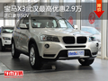 宝马X3武汉最高优惠2.9万 进口豪华SUV