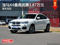宝马X4现车充足 最高优惠3.87万元