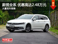 蔚攬全系熱銷中 限時(shí)優(yōu)惠高達(dá)2.48萬元