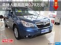 森林人限时优惠0.78万元