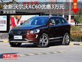 重慶全新沃爾沃XC60優(yōu)惠3萬元 安全品質(zhì)