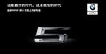 全新BMW 5系Li 与您相悦玉兰大剧院
