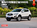 海馬S5可預(yù)定訂金5000元    少量現(xiàn)車