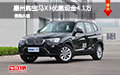 惠州购宝马X3优惠现金4.1万元 少量现车