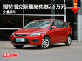 運(yùn)城福特福克斯最高優(yōu)惠2.5萬(wàn) 少量現(xiàn)車