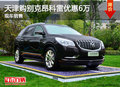 天津購別克昂科雷優(yōu)惠6萬 現(xiàn)車銷售