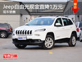 運城Jeep自由光現(xiàn)金直降1萬元 少量現(xiàn)車