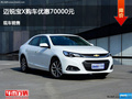 唐山迈锐宝XL优惠7万元 降价竞争蒙迪欧