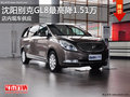 沈陽別克GL8最高降1.51萬 店內現車供應