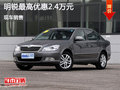 明锐火热促销中 最高优惠2.4万元