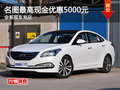 北京現(xiàn)代名圖最高優(yōu)惠5000元 現(xiàn)車充足